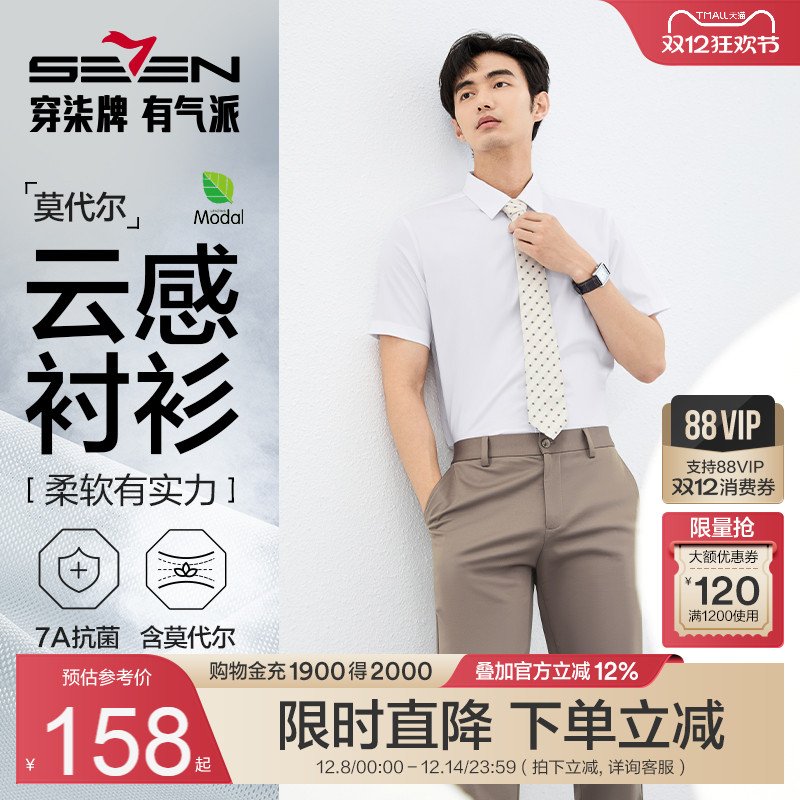 柒牌男装夏季莫代尔商务短衬
