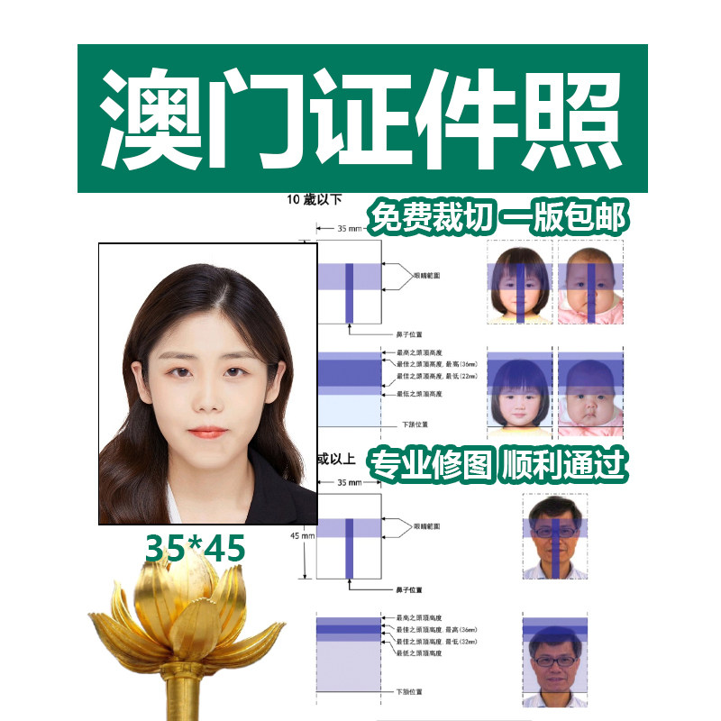 澳门证件照护照身份证照片1.5寸留学35*45打印冲印修图P图修改