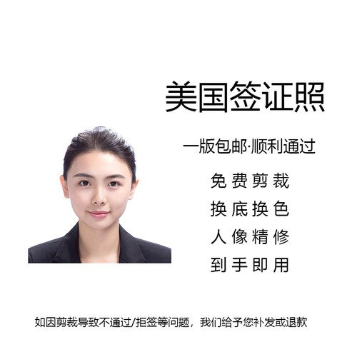 opt美签ds160护照照片证件照排版