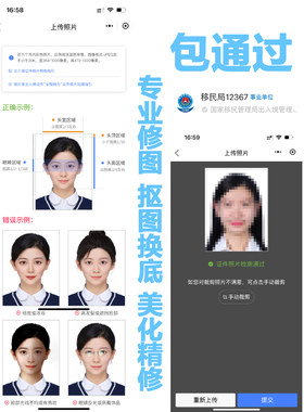 移民局12367护照港澳通行证照片