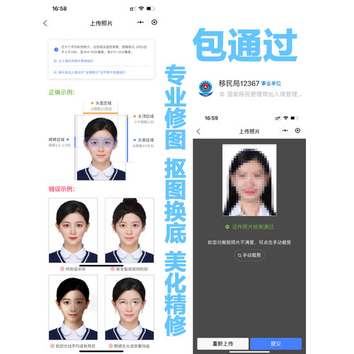 移民局12367护照港澳通行证照片