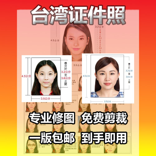 台湾入台证入金证证件照修图打印