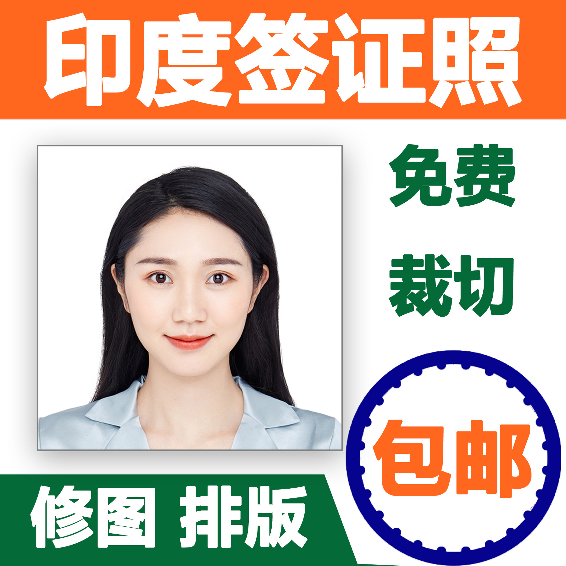 印度签证照片证件照护照5*5照片打印冲印洗照片自拍照修图p图排版