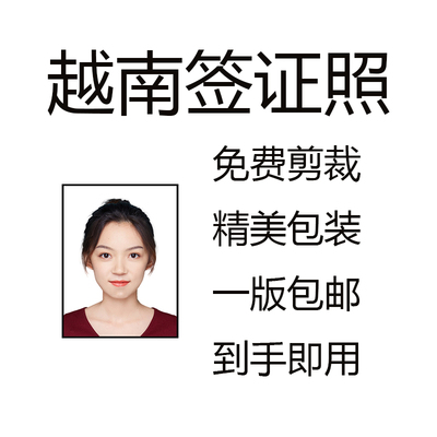 越南签证照片自助自拍落地签