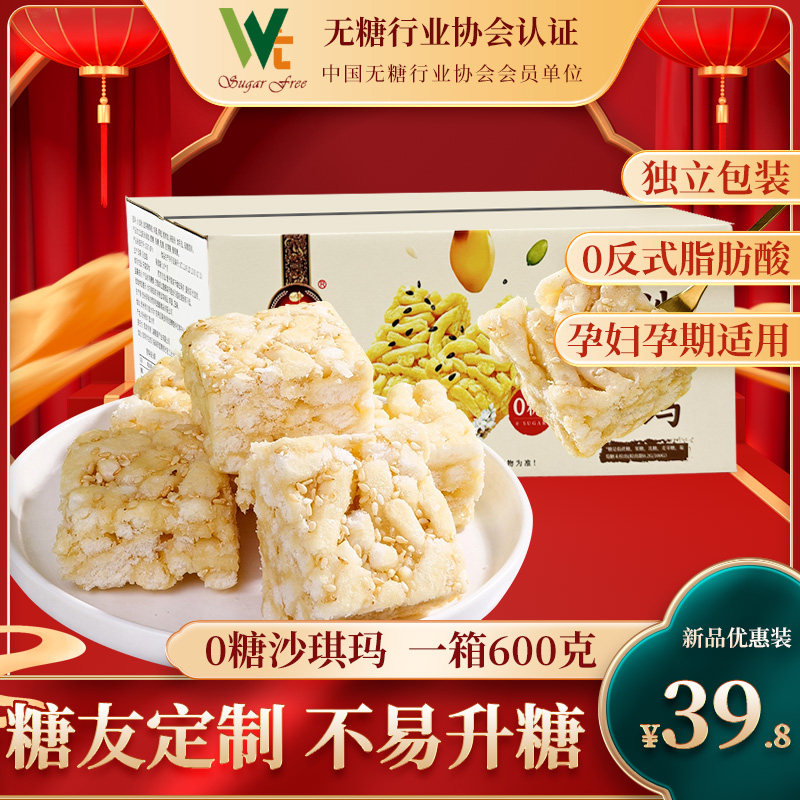 糖友0糖荞麦沙琪玛早餐代餐零食