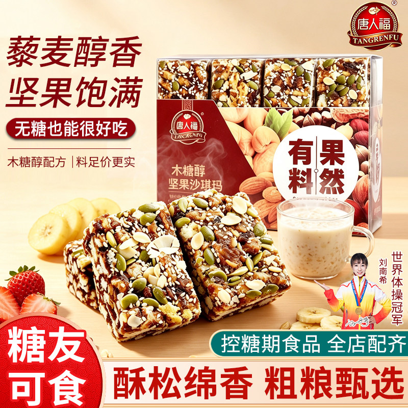 无糖沙琪玛全麦主食山药木糖醇糕点高血糖专用零食糖尿饼病人食品
