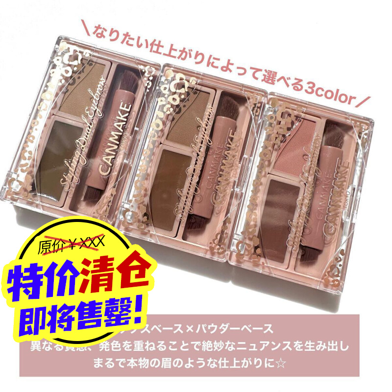 清仓不补 日本CANMAKE井田双重眉粉染眉膏混合盘自然防水汗不脱色