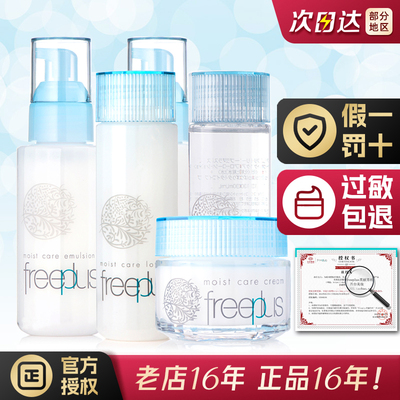 日本芙丽芳丝敏感清爽保湿水乳