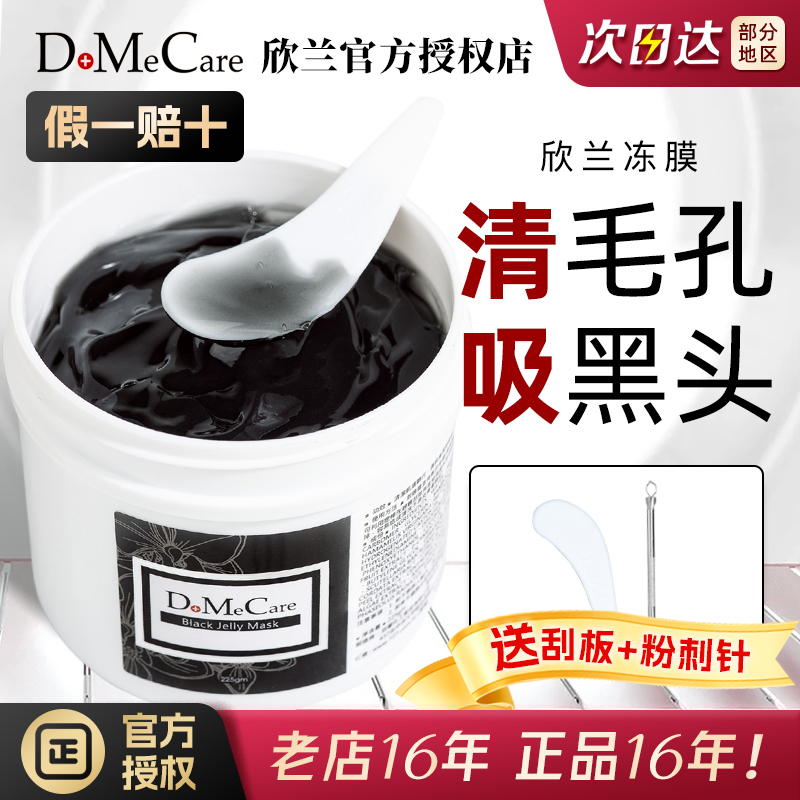 台湾欣兰dmc黑里透白冻膜泥膜去黑头粉刺涂抹式清洁面膜收缩毛孔 美容护肤/美体/精油 贴片面膜 原图主图