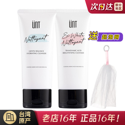 台湾UNT氨基酸保湿洗面奶超温和