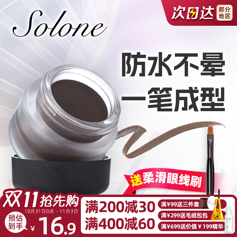台湾Solone花漾星灿防水防汗眼线胶笔眼线膏黑色咖啡色持久不晕染