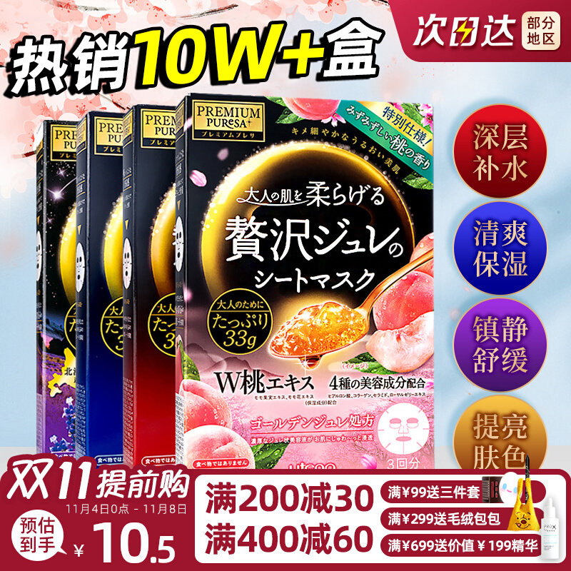 特价日本Utena佑天兰黄金果冻面膜玻尿酸胶原蛋白超补水保湿提亮怎么看?