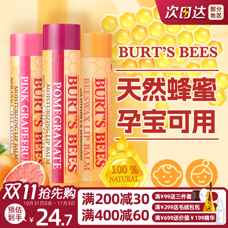 美国Burt's Bees小蜜蜂润唇膏 天然蜂蜜保湿滋润儿童宝宝孕妇护唇