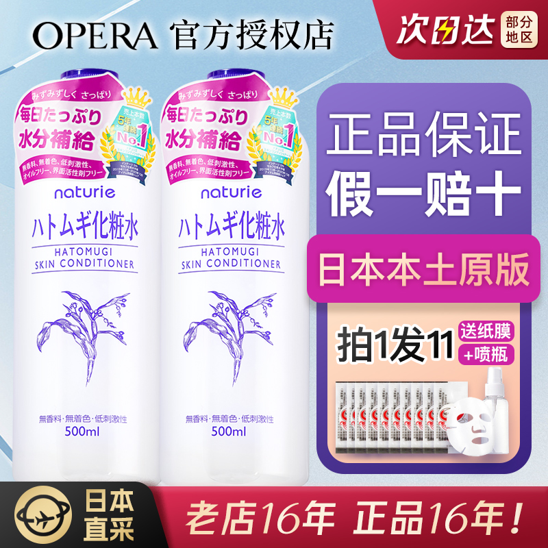 买1送11 日本原版薏仁水爽肤水化妆水500ml嫩白保湿补水控油湿敷