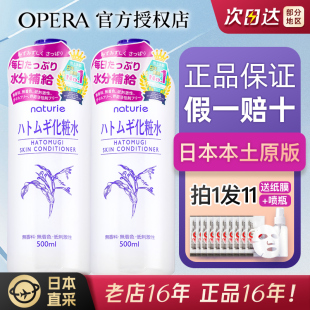 日本原版 买1送11 薏仁水爽肤水化妆水500ml嫩白保湿 补水控油湿敷