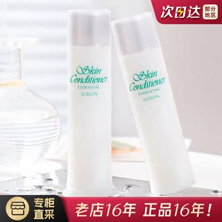 2瓶=正装！Albion奥尔滨健康水55ml爽肤精萃液化妆水保湿抗痘维稳