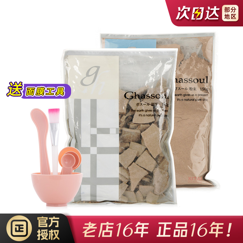新版日本Ghassoul奈娅蒂摩洛哥粘土泥巴黏土面膜清洁毛孔黑头粉刺