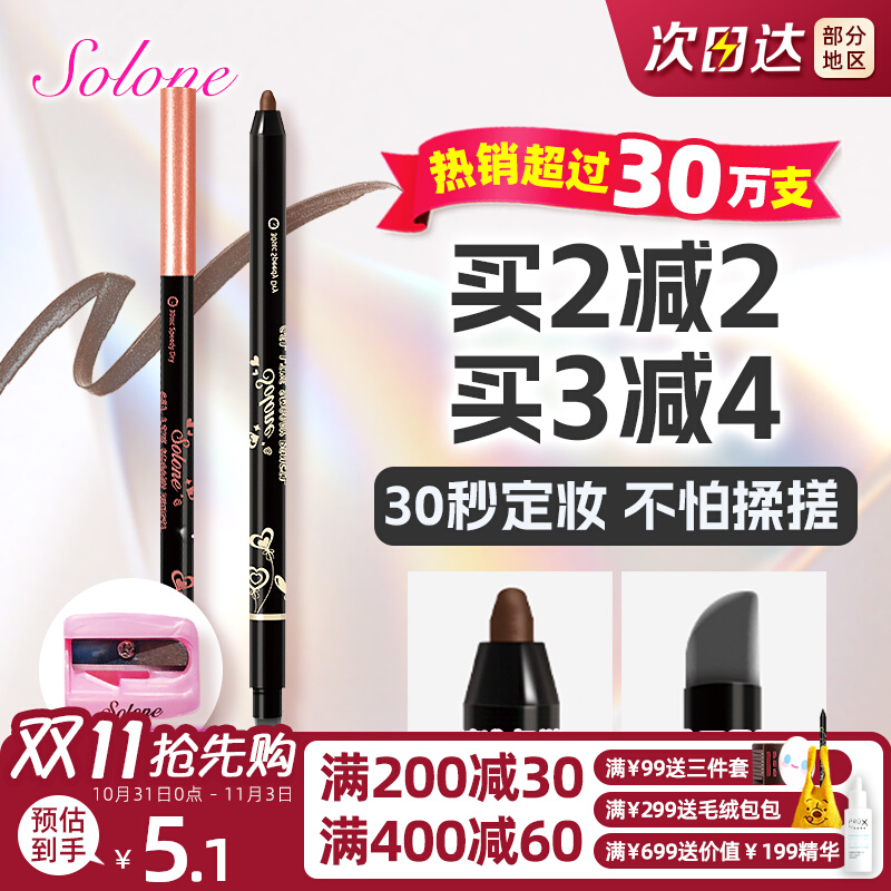 特价台湾Solone二代30秒定妆慕丝眼线笔防水防汗不晕慕斯眼线胶笔
