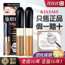 日本kissme染眉膏持久防水防汗不脱色kiss me定型眉膏自然棕 特价