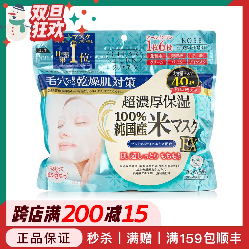 美白面膜高丝价格 美白面膜高丝图片 星期三