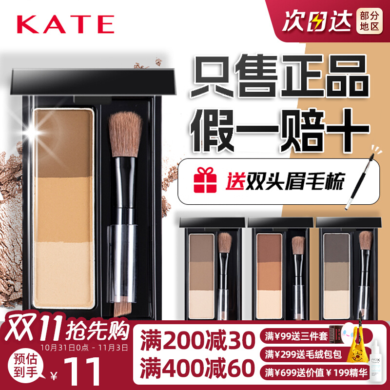 日本嘉娜宝KATE凯朵三色立体眉粉可做修容鼻影持久防汗自然不晕染