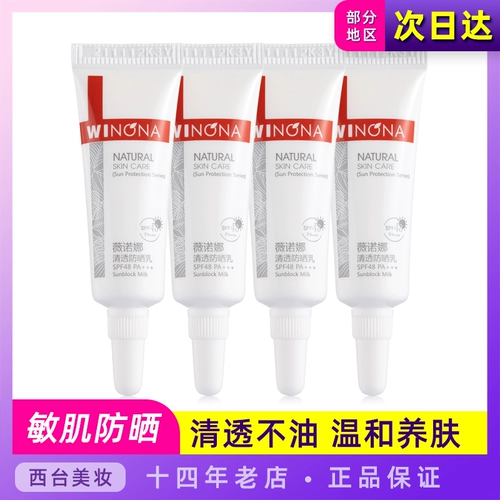 Прозрачный мягкий освежающий солнцезащитный крем для чувствительной кожи, восстанавливающий классический костюм, образец среднего размера, 15г