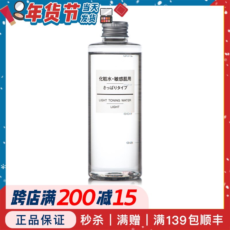 化妆水muji价格 化妆水muji图片 星期三