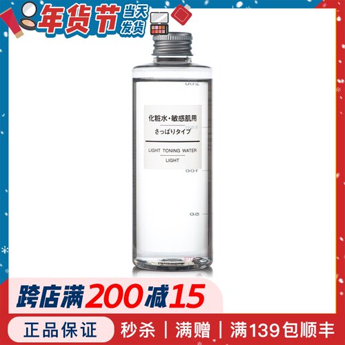 Muji化妆水素材模板 Muji化妆水图片下载 小麦优选