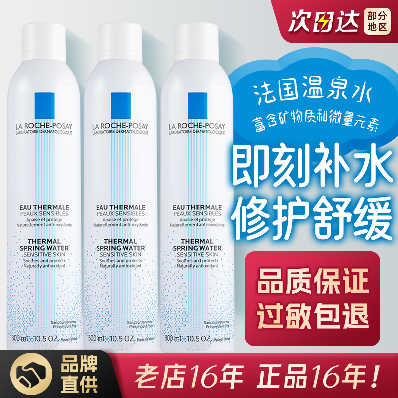 法国理肤泉大白喷舒缓调理喷雾50ml/300ml补水保湿爽肤水修护敏感