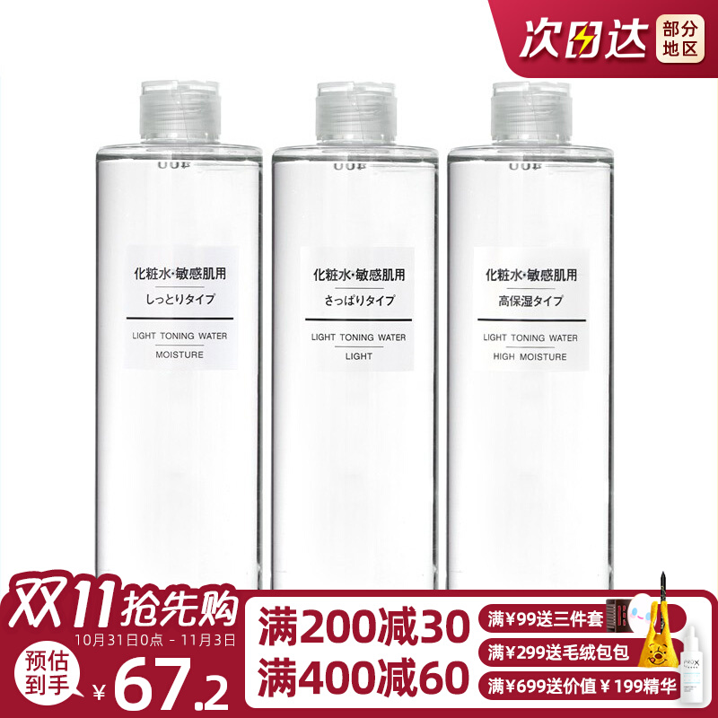 400ml大瓶!日本原版MUJI无印良品敏感肌舒柔保湿补水化妆水爽肤水