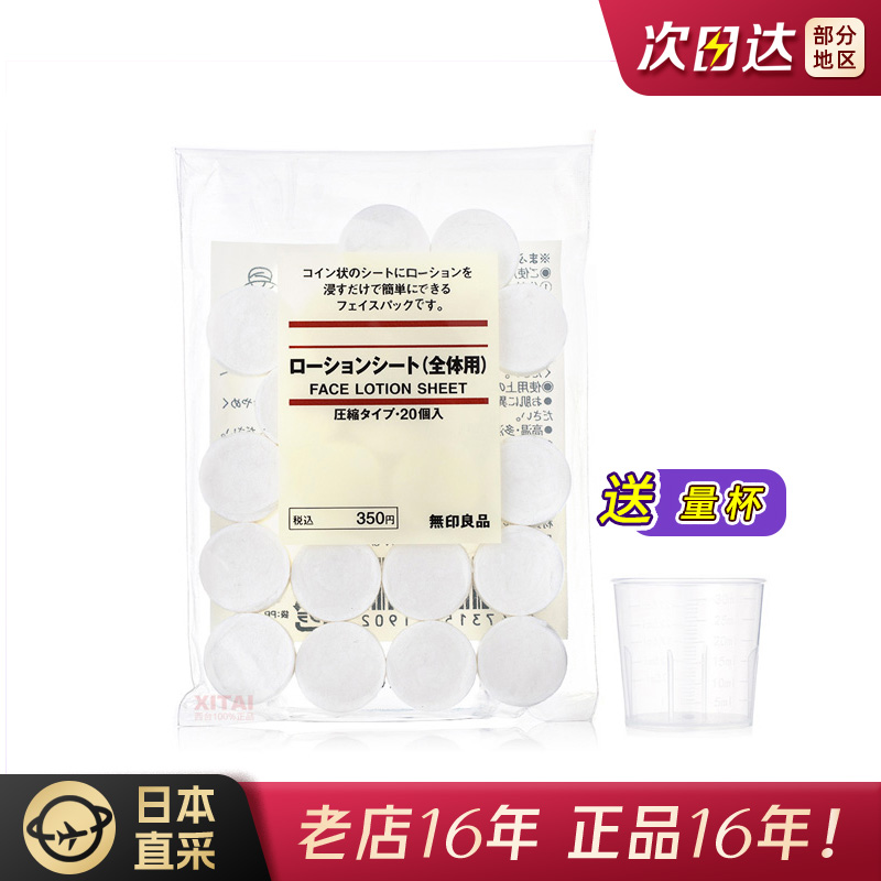送量杯 日本原版MUJI无印良品压缩面膜纸 DIY纸膜省水敷水膜20枚