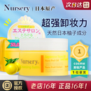 日本Nursery娜斯丽柚子卸妆膏一罐轻松卸眼唇全脸敏感肌深层清洁