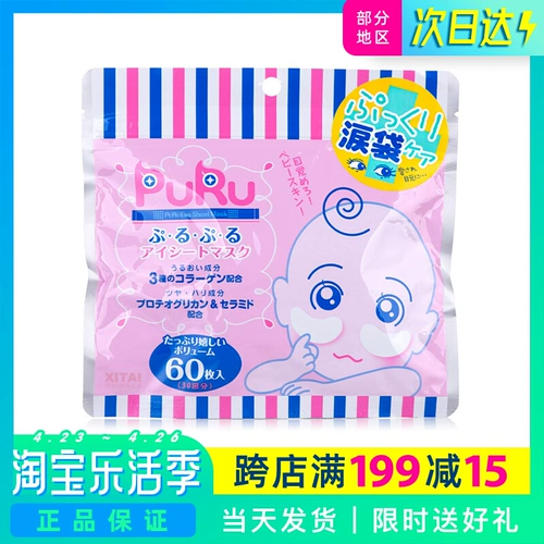 Японская увлажняющая восстанавливающая маска для глаз с гиалуроновой кислотой от тусклости кожи от мешков под глазами