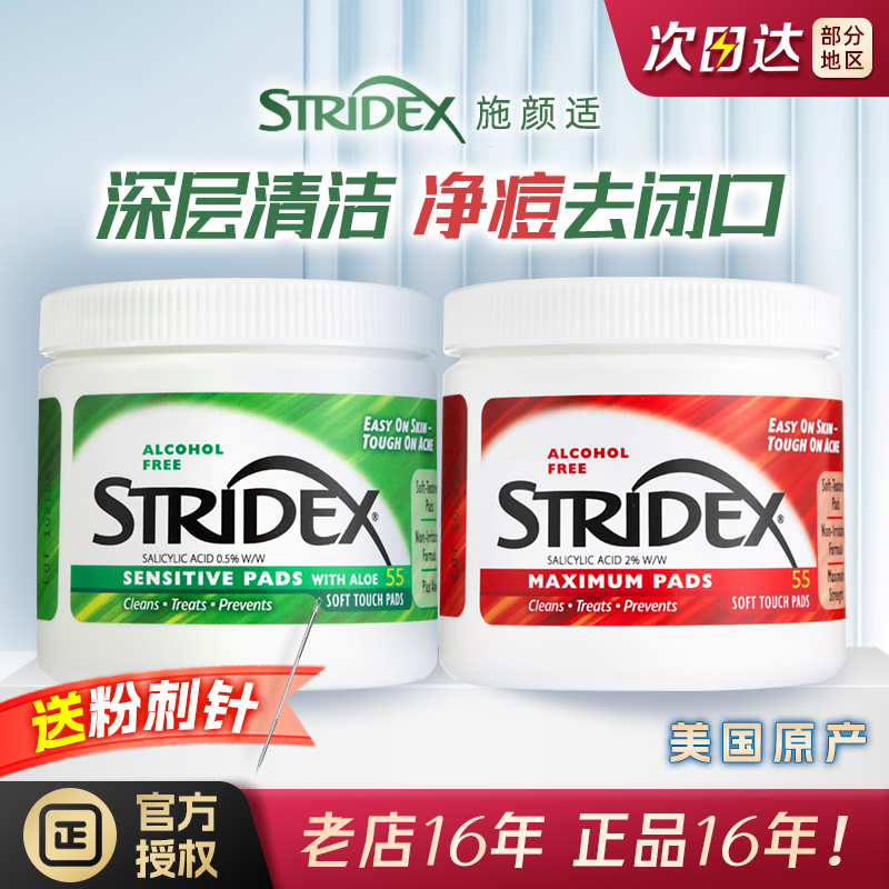 美国Stridex水杨酸棉片祛痘痘印去闭口粉刺黑头清洁贴片收缩毛孔 彩妆/香水/美妆工具 化妆/美容工具 原图主图