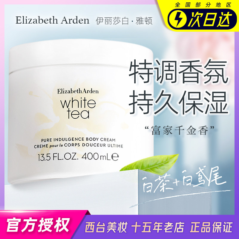 雅顿白茶身体乳孕妇能用吗(伊丽莎白雅顿白茶身体乳孕妇能用吗)