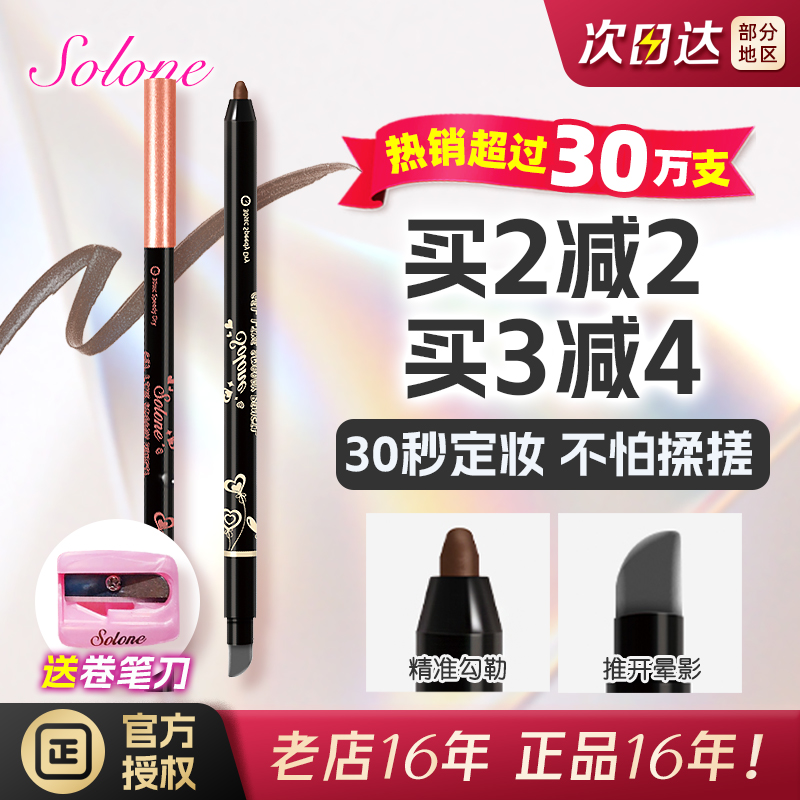 特价台湾Solone二代30秒定妆慕丝眼线笔防水防汗不晕慕斯眼线胶笔