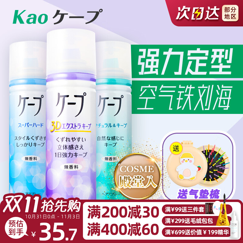 日本KAO花王头发定型喷雾 3D空气感铁刘海自然蓬松造型剂发胶无香