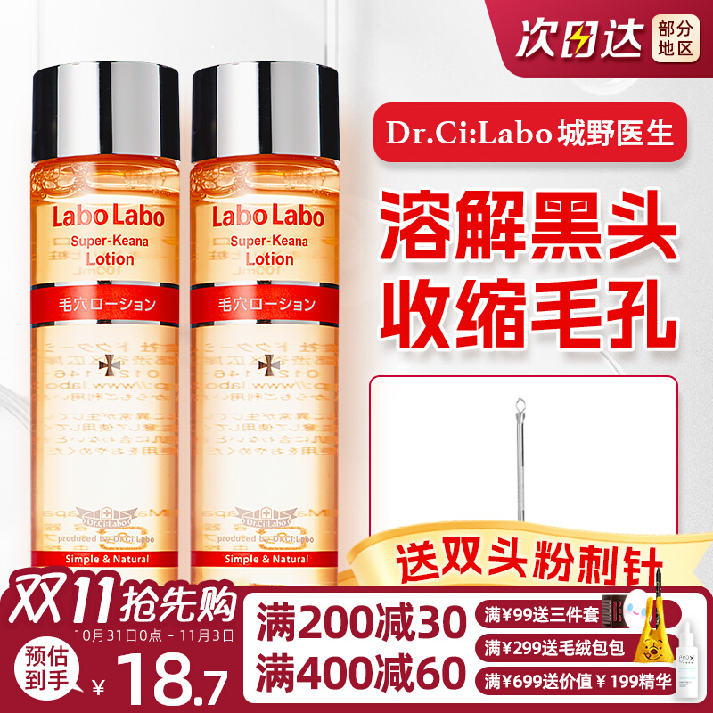 日本城野医生毛孔收缩收敛水去黑头粉刺控油湿敷化妆爽肤水100ml