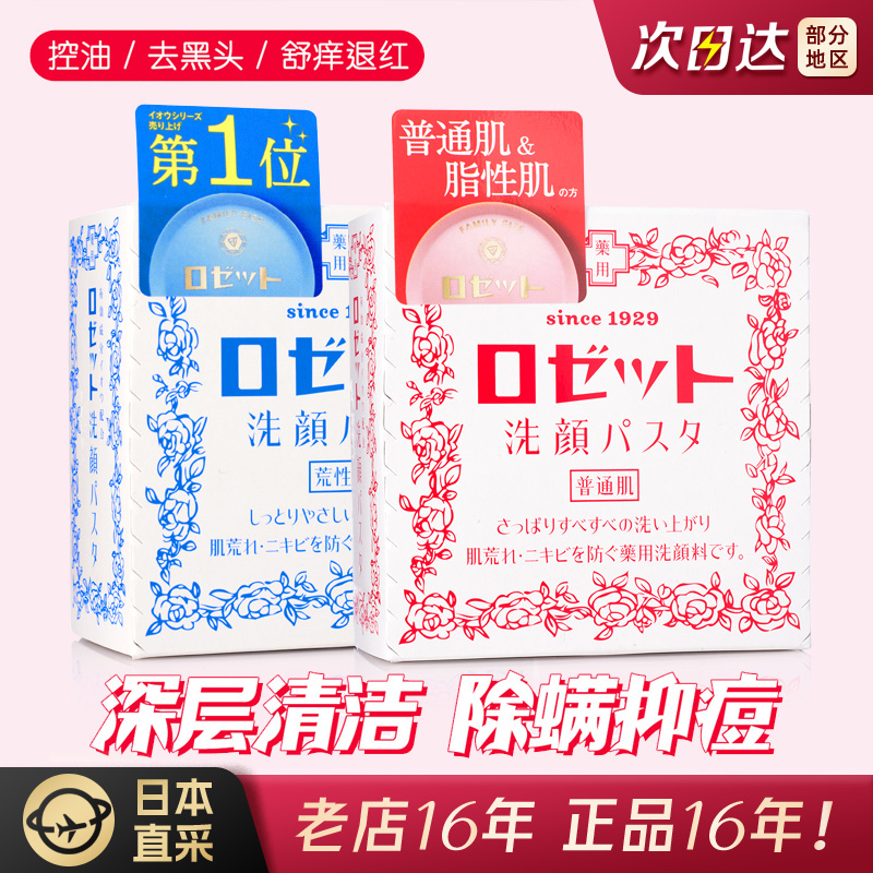 Rosette硫磺皂洁面膏祛痘去闭口