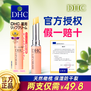 滋润打底天然橄榄润唇膏 两支仅49.8 日本DHC纯橄榄护唇膏高保湿