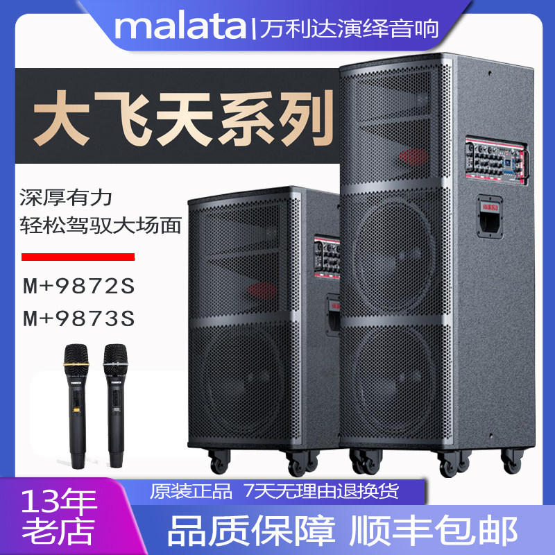 万利达大飞天9783S户外大功率双15寸三分频广场K歌演出移动音响