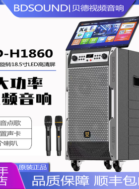 贝德1860户外便携式大功率移动视频音响一体机广场家用K歌音响