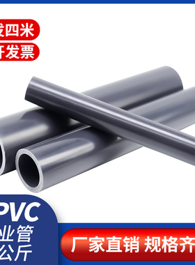 华亚UPVC化工工业管道塑料硬给水管材国标给水pvc管件dn50 65 80