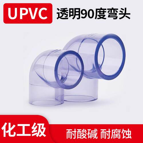 UPVC透明管弯头给水配件