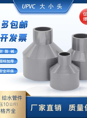 UPVC大小头pvc异径管变径接头给水管配件DN15\20\25\32\40\50\63