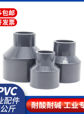 UPVC化工大小头塑料异径接头变径直接承插异径直通DN50 65 80 100