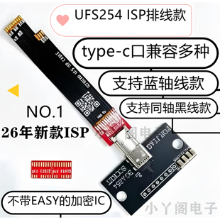 EASY JTAG编程器 UFS 254 ISP小板排线款2026款兼容蓝轴线黑轴线