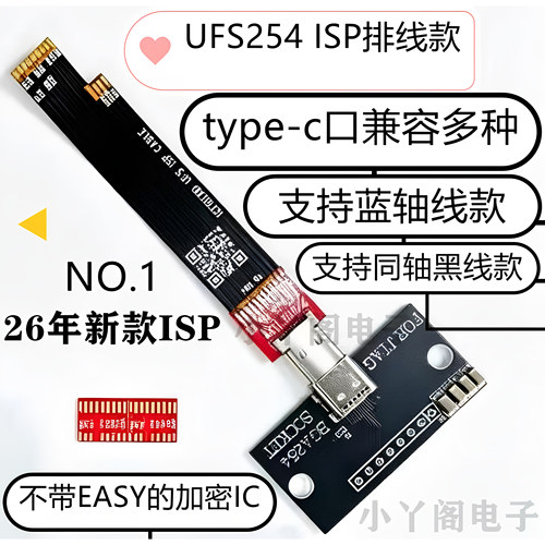 EASYJTAG编程器UFS254ISP