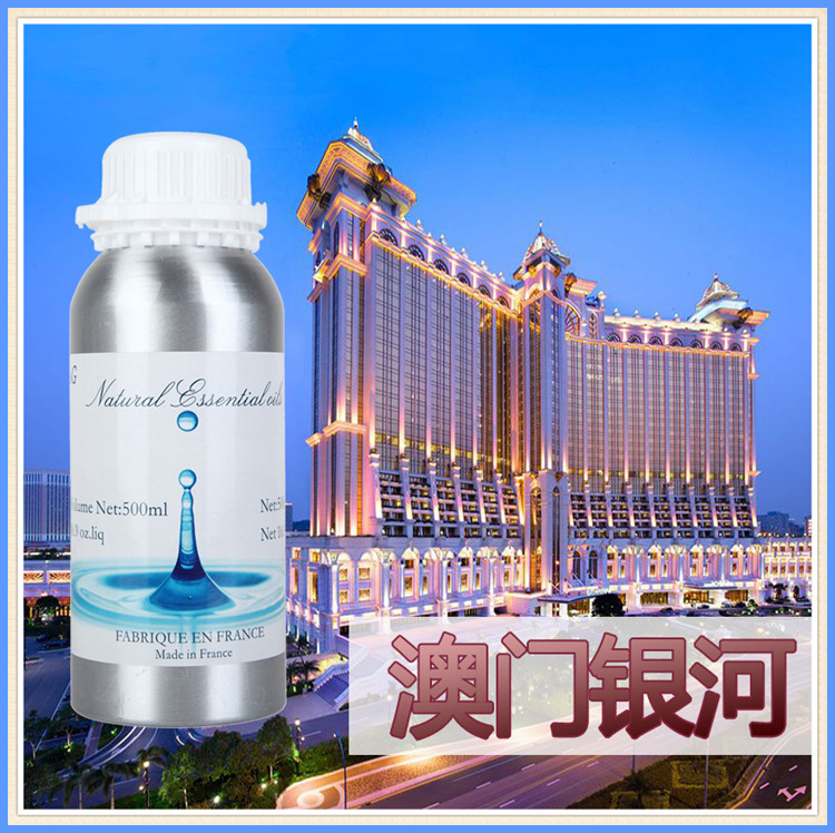 澳门银河星际赌场香味精油香水纯天然植物萃取净化空气香薰精油