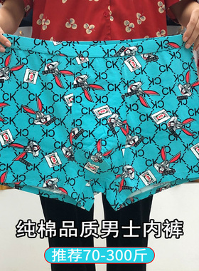 超大码加肥大码宽松平角250斤裤头卡通纯棉青年学生男士肥佬内裤